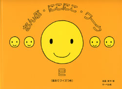 おんぷ・にこにこ・ワーク (2)