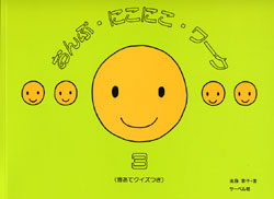 おんぷ・にこにこ・ワーク (3)