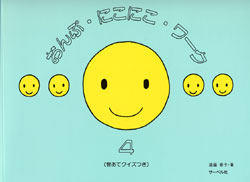 おんぷ・にこにこ・ワーク (4)