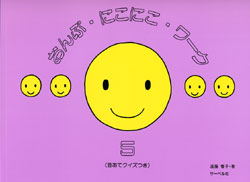 おんぷ・にこにこ・ワーク (5)